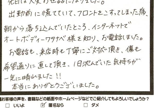 【小諸市より】日産ノートのフロントバンパーの傷とヘコミ