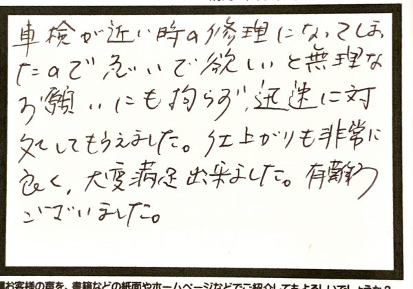 【上田市のお客様】マツダ　アクセラの追突事故、板金塗装修理