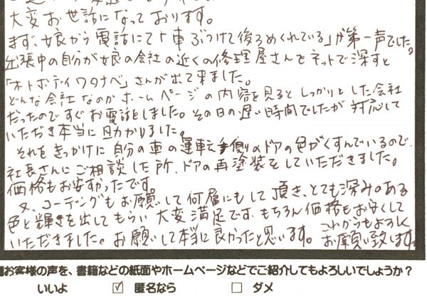 【上田市のお客様】トヨタ　８６　フロントドアの修理塗装とボディーコーティング