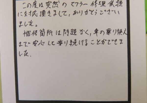 トヨタ　ランクス　マフラー　修理　溶接　板金　塗装　補修　料金　上田　東御　小諸　佐久