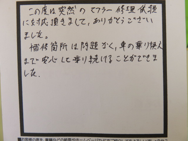 トヨタ　ランクス　マフラー　修理　溶接　板金　塗装　補修　料金　上田　東御　小諸　佐久